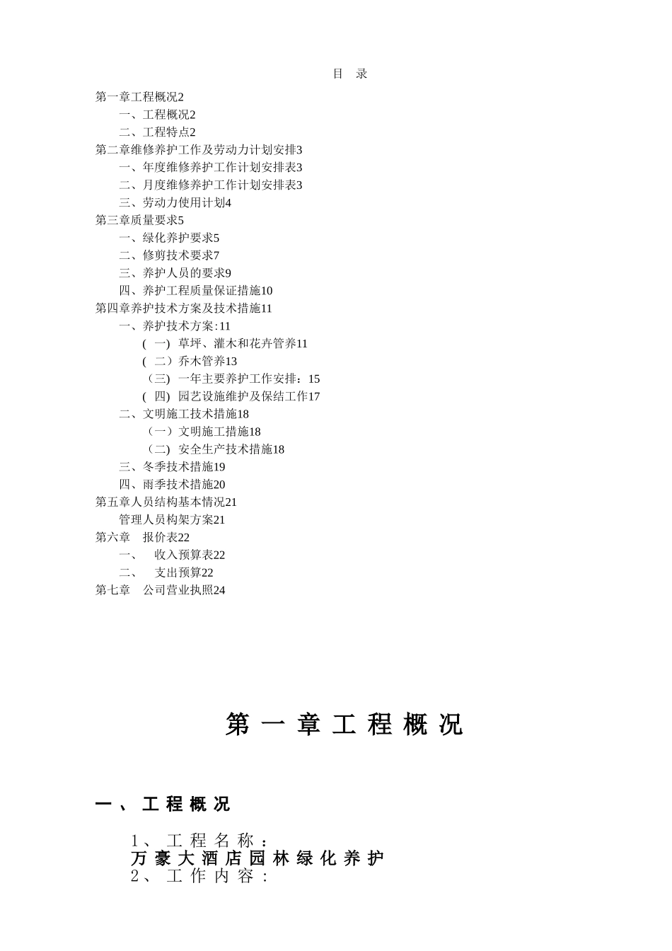 万豪大酒店园林绿化养护方案_第3页