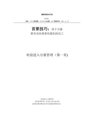 万豪管理培训手册