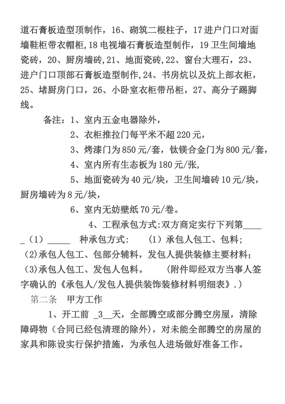 万达华宅1-1-3204装修合同_第2页