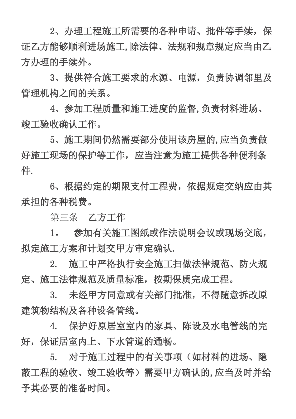 万达华宅1-1-3204装修合同_第3页