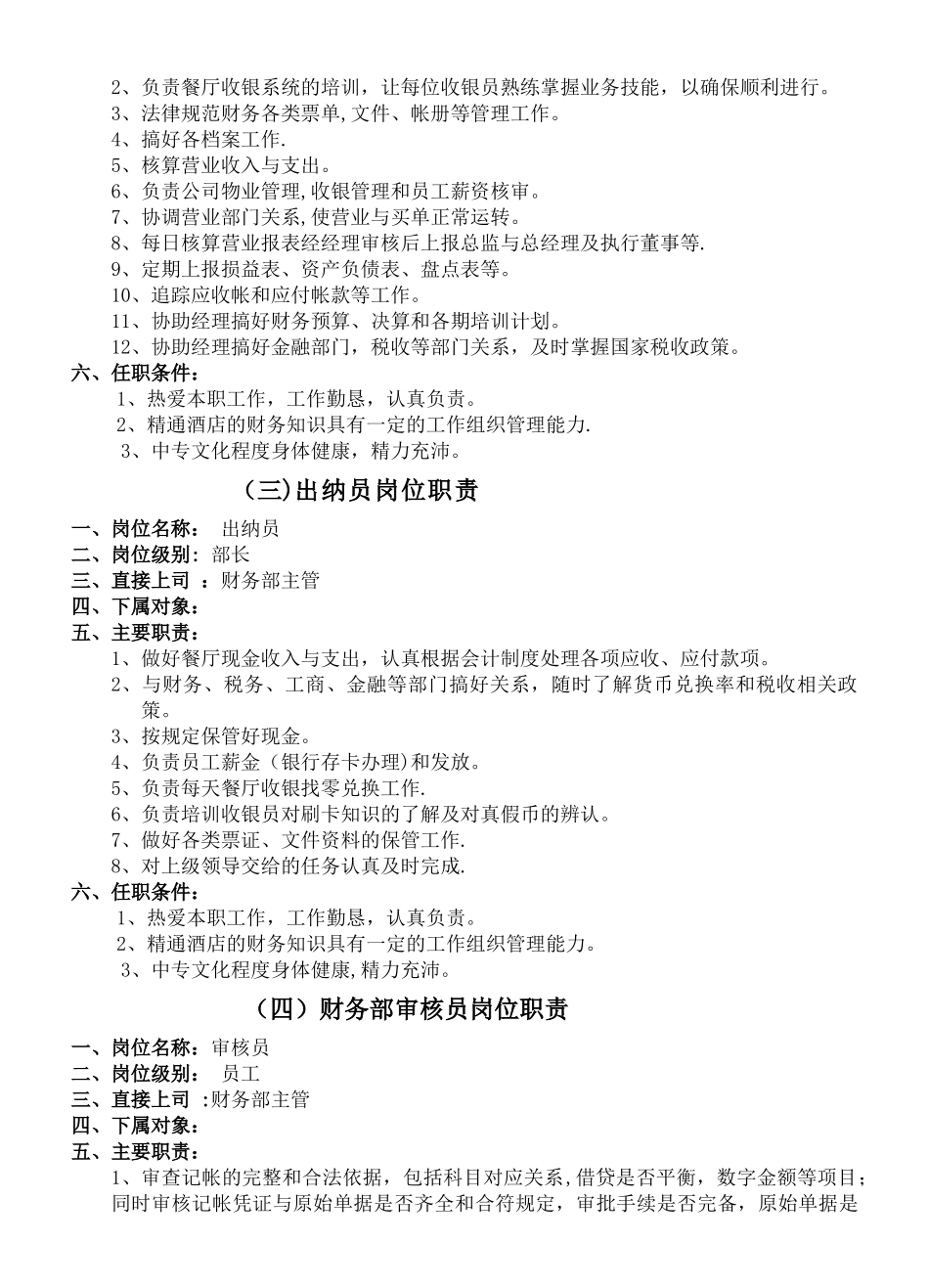 万达XX酒店营运管理操作手册+++_第2页