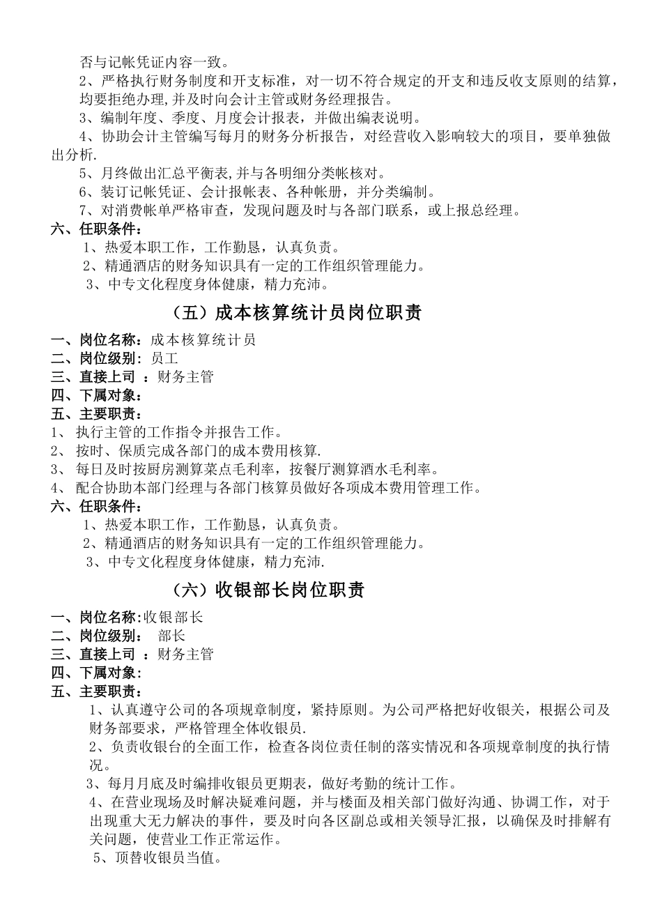 万达XX酒店营运管理操作手册+++_第3页