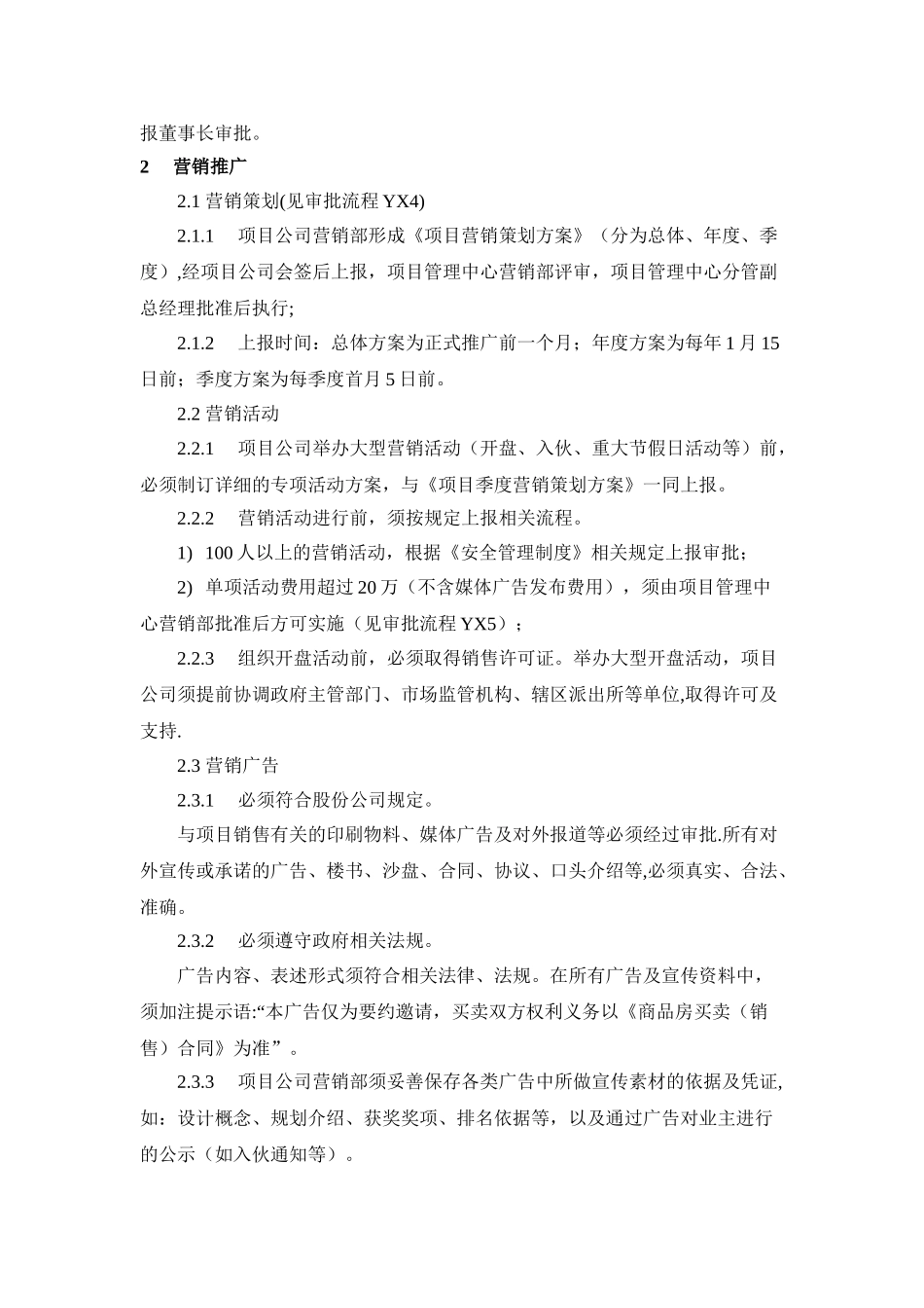 万达-项目营销管理_第2页