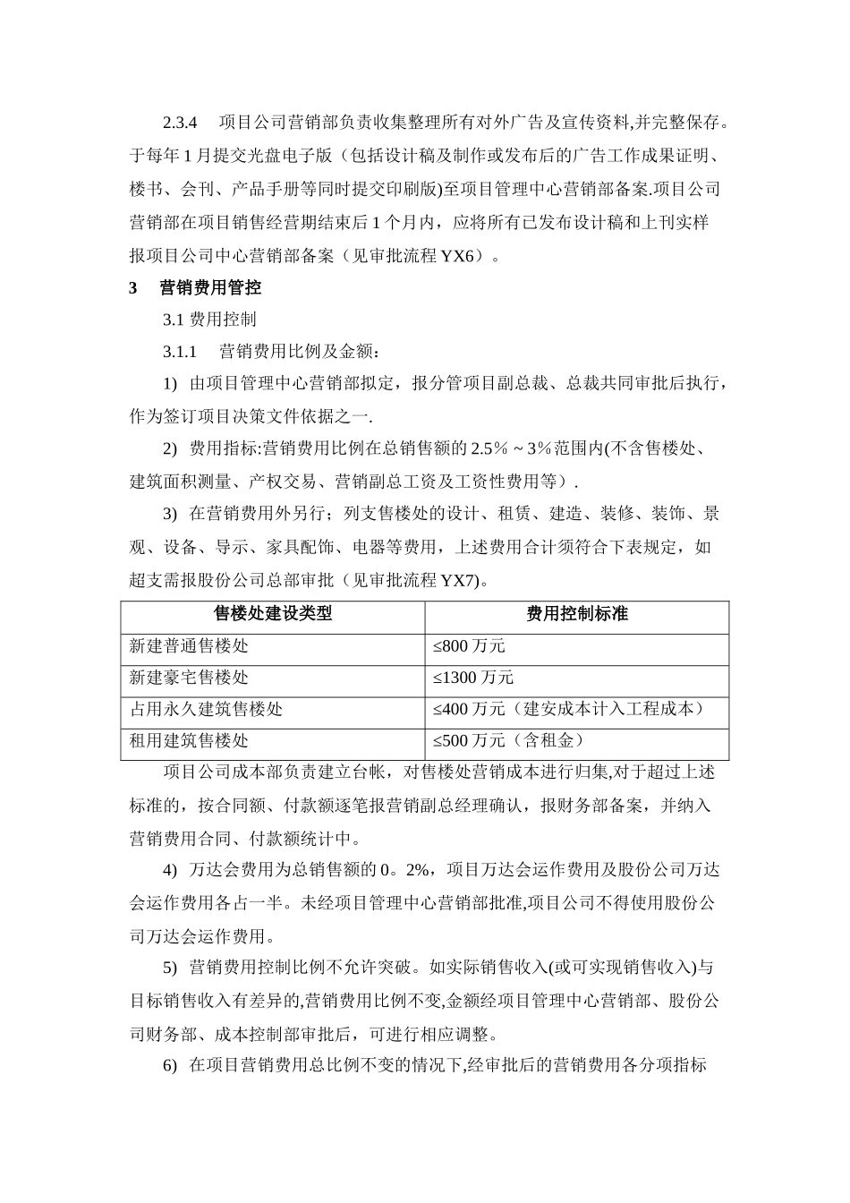 万达-项目营销管理_第3页