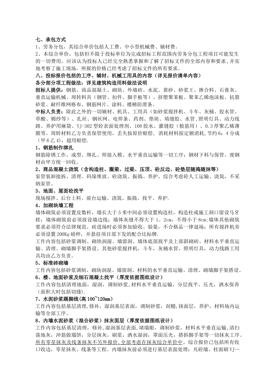 万达K4粗装修招标文件修3_第2页