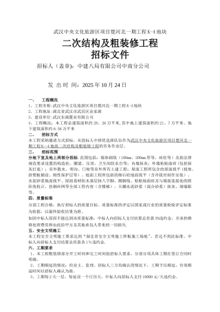 万达K4粗装修招标文件修3