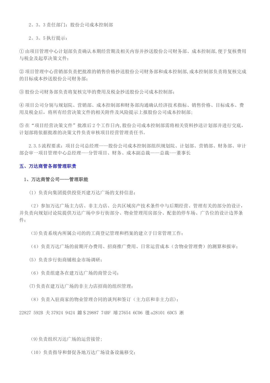 万达商业管理模式_第3页