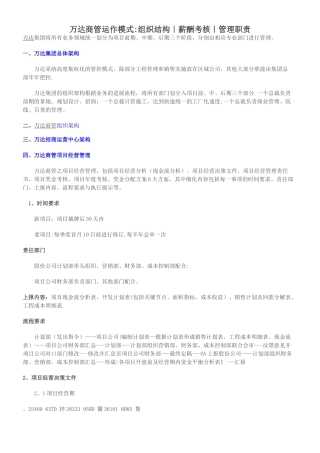 万达商业管理模式