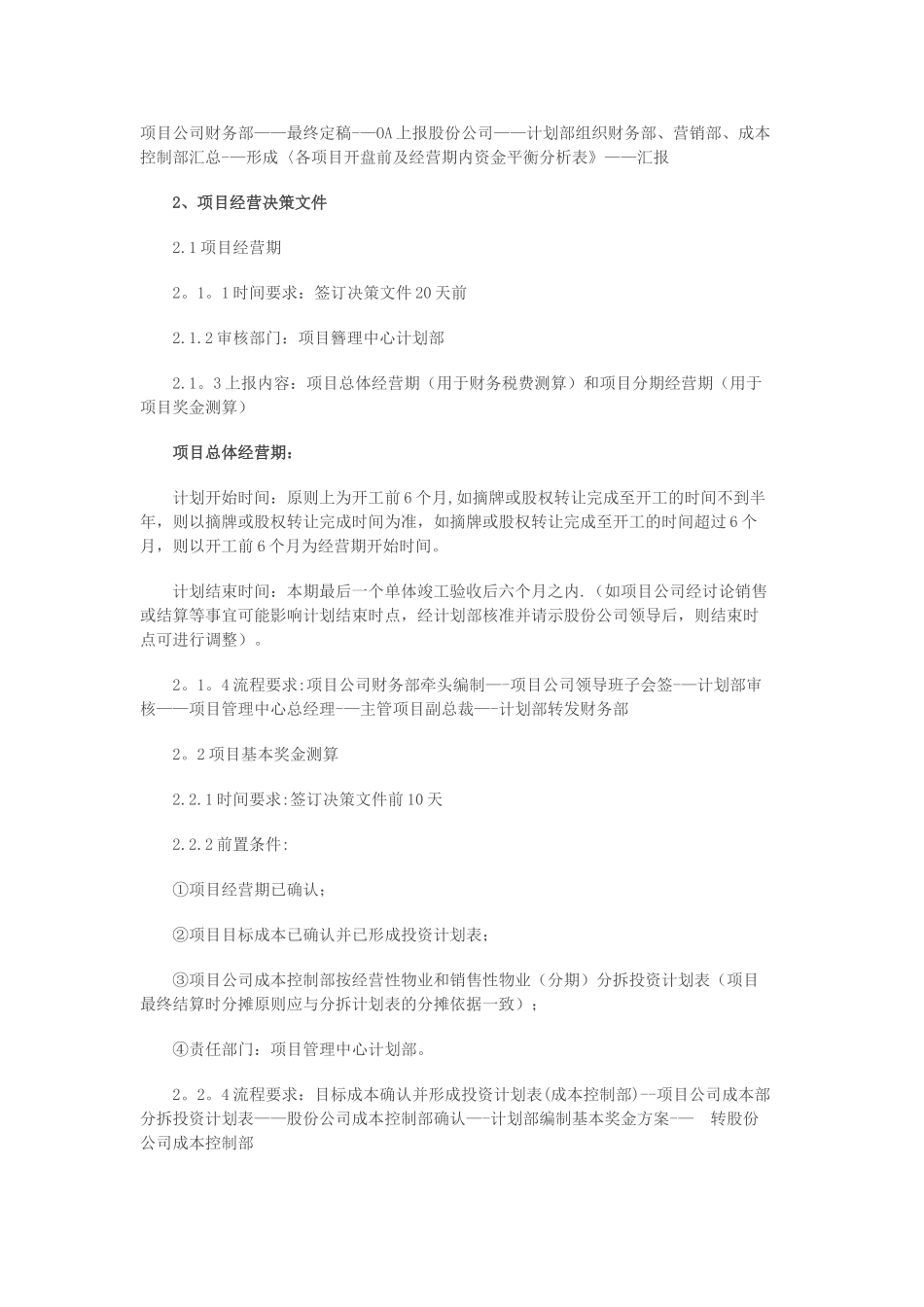 万达商业管理系统模式_第3页