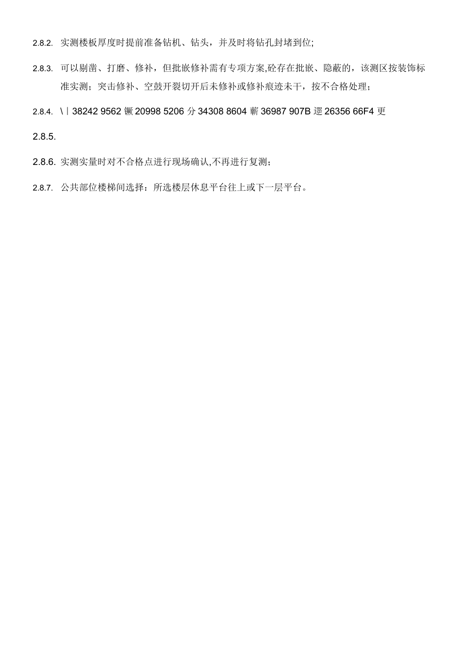 万达工程质量实测实量操作手册_第3页