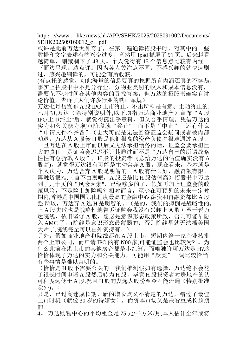 万达地产招股书揭示的商业地产现状_第2页
