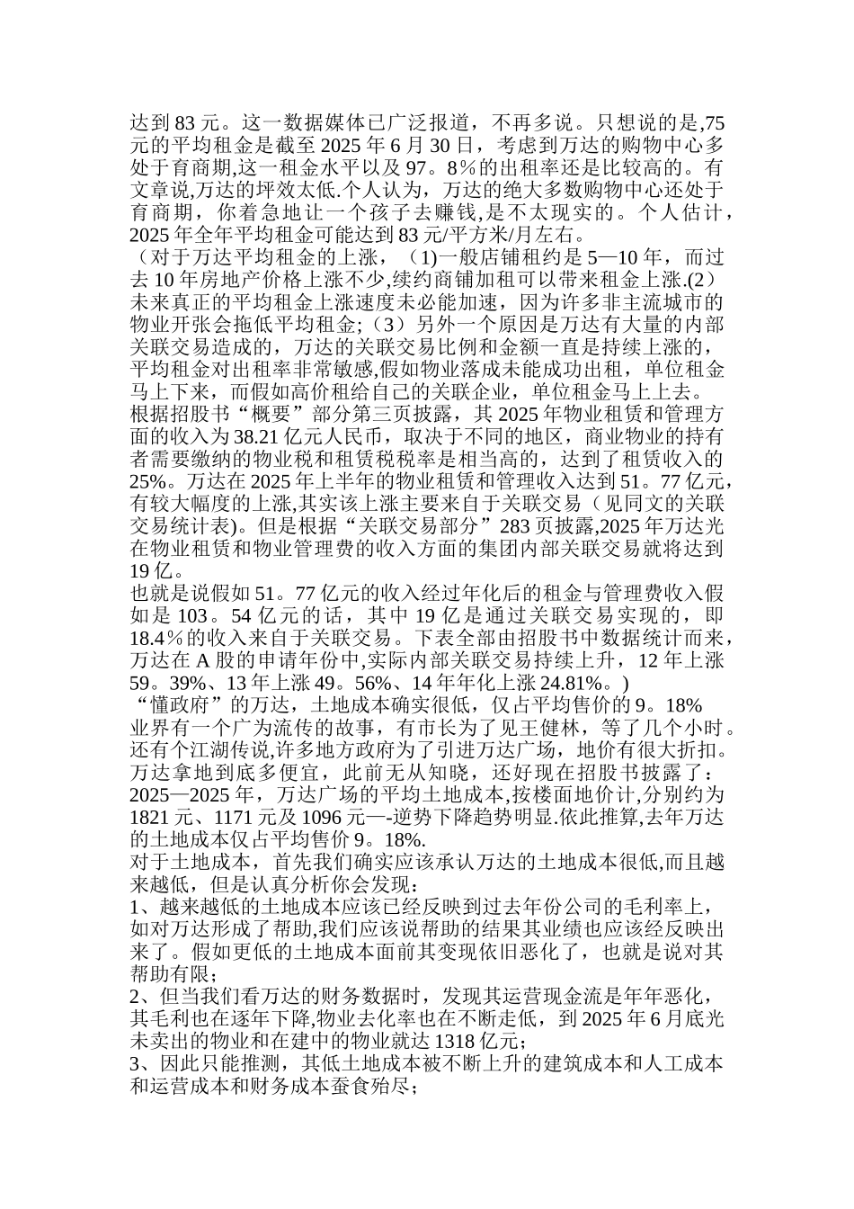 万达地产招股书揭示的商业地产现状_第3页