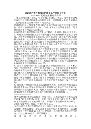 万达地产招股书揭示的商业地产现状