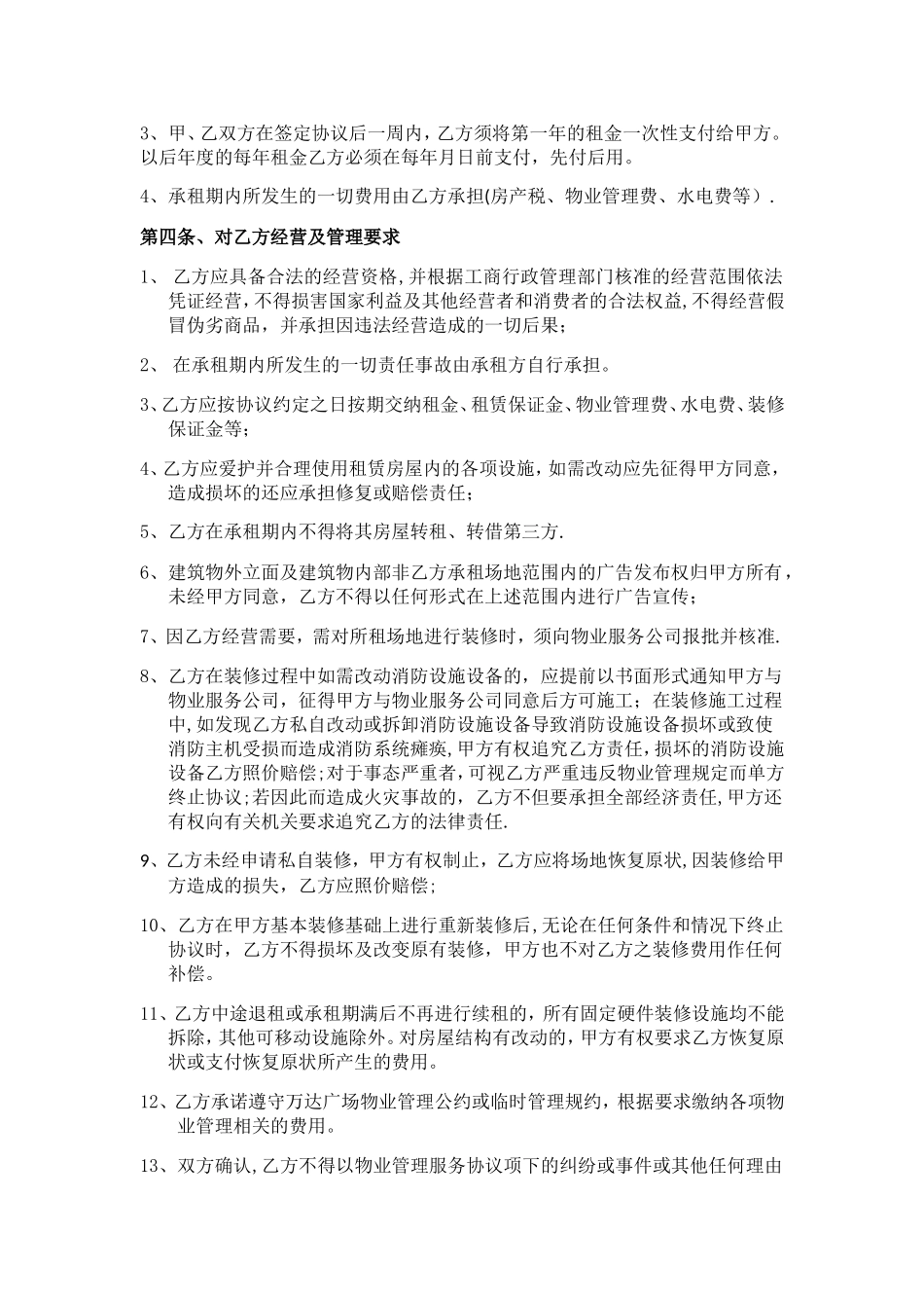 万达商铺租赁协议_第2页