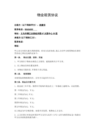 万达商铺租赁协议