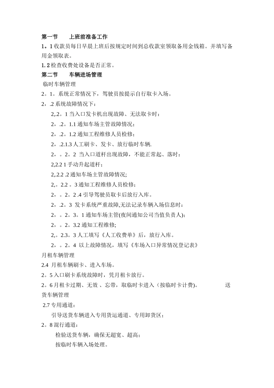 万达广场停车场收费管理制度_第2页