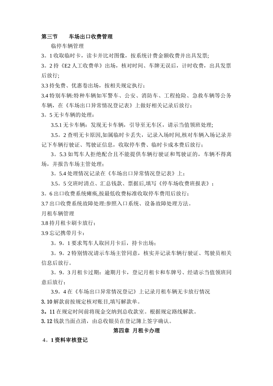 万达广场停车场收费管理制度_第3页