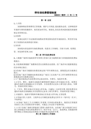 万达广场停车场收费管理制度