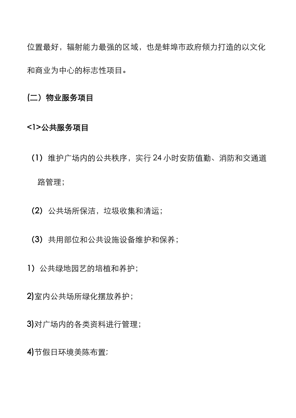 万达广场大商业物业管理方案_第3页