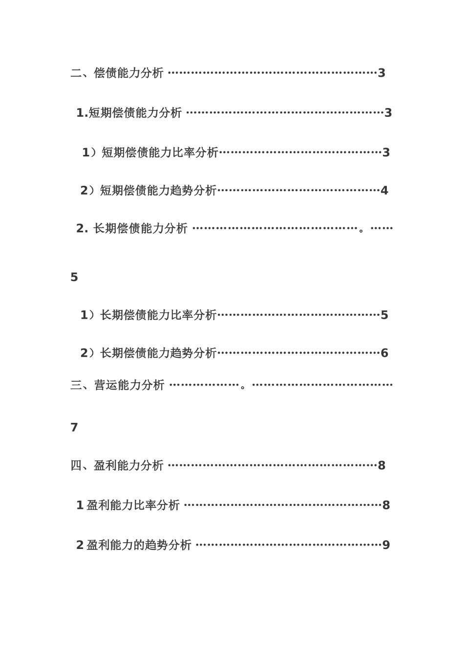 万达国际股份有限公司财务分析报告_第2页