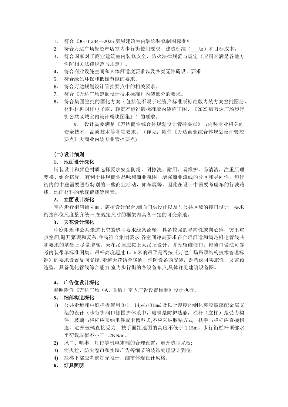 万达广场购物中心步行街公共空间室内施工图设计任务书_第3页