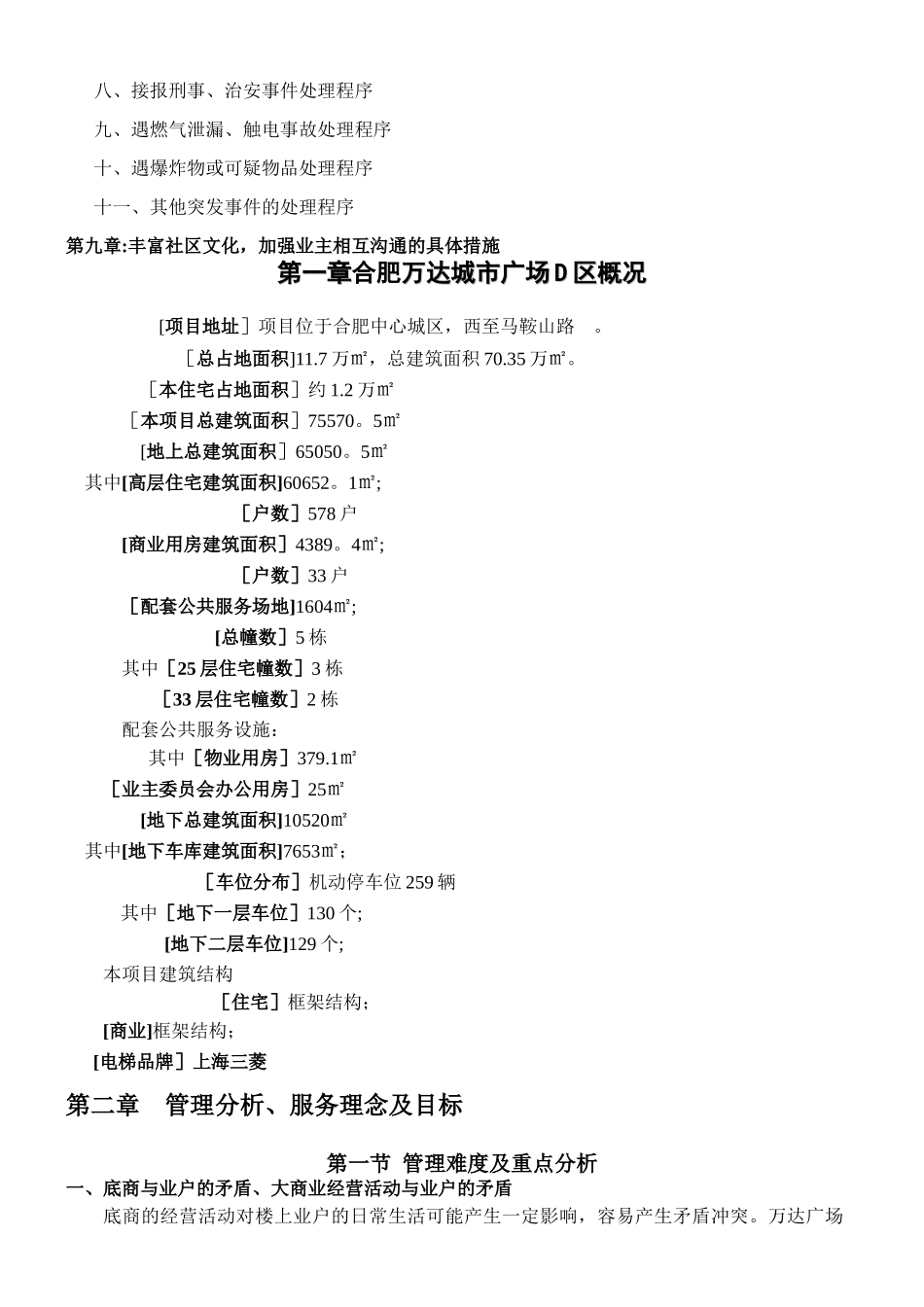 万达广场商业物业管理方案_第2页