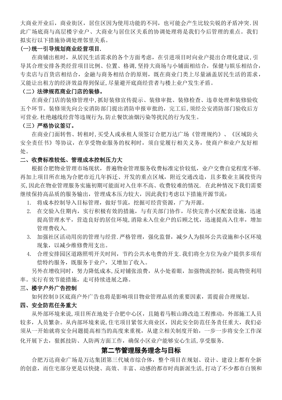 万达广场商业物业管理方案_第3页