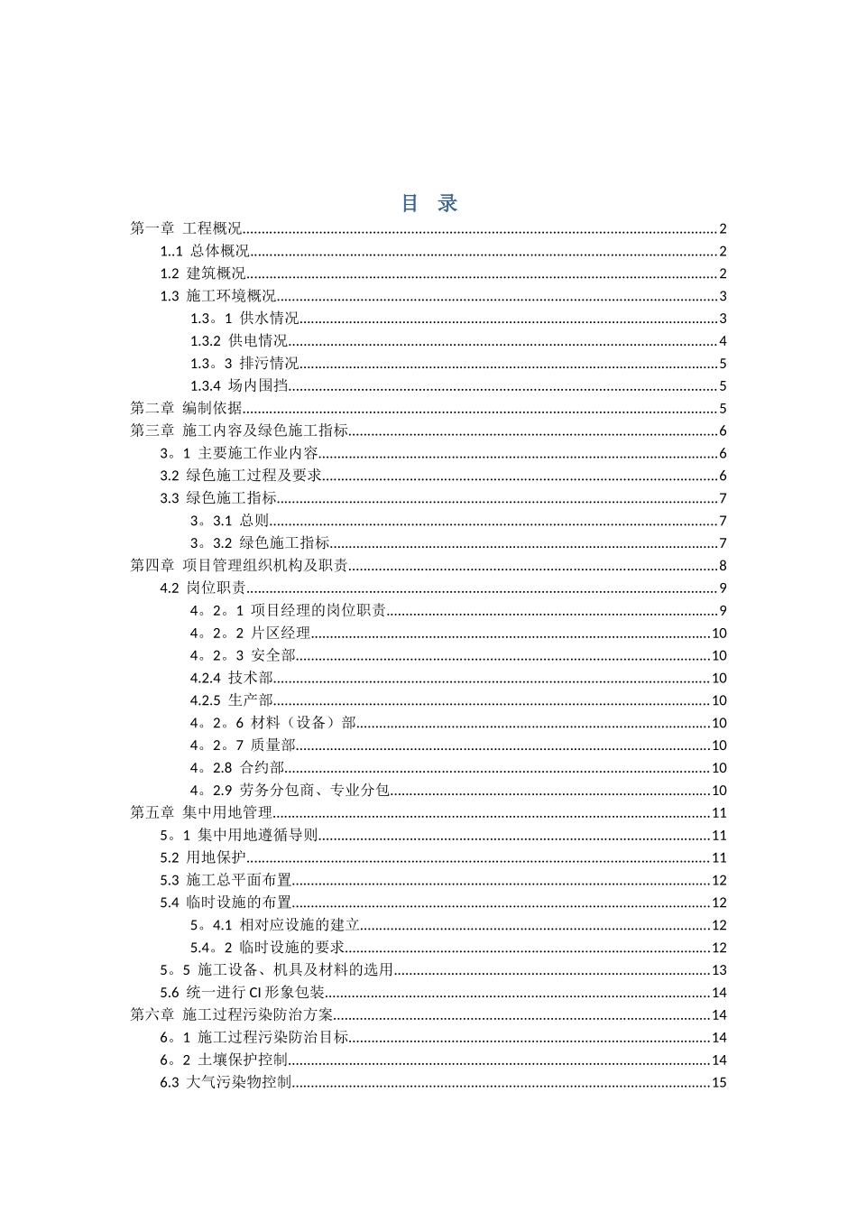 万达广场绿色施工方案_第2页