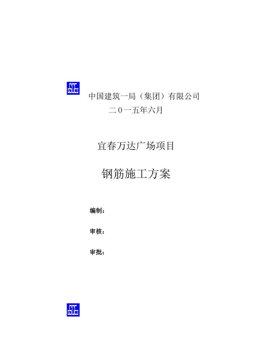 万达广场钢筋施工方案_第2页