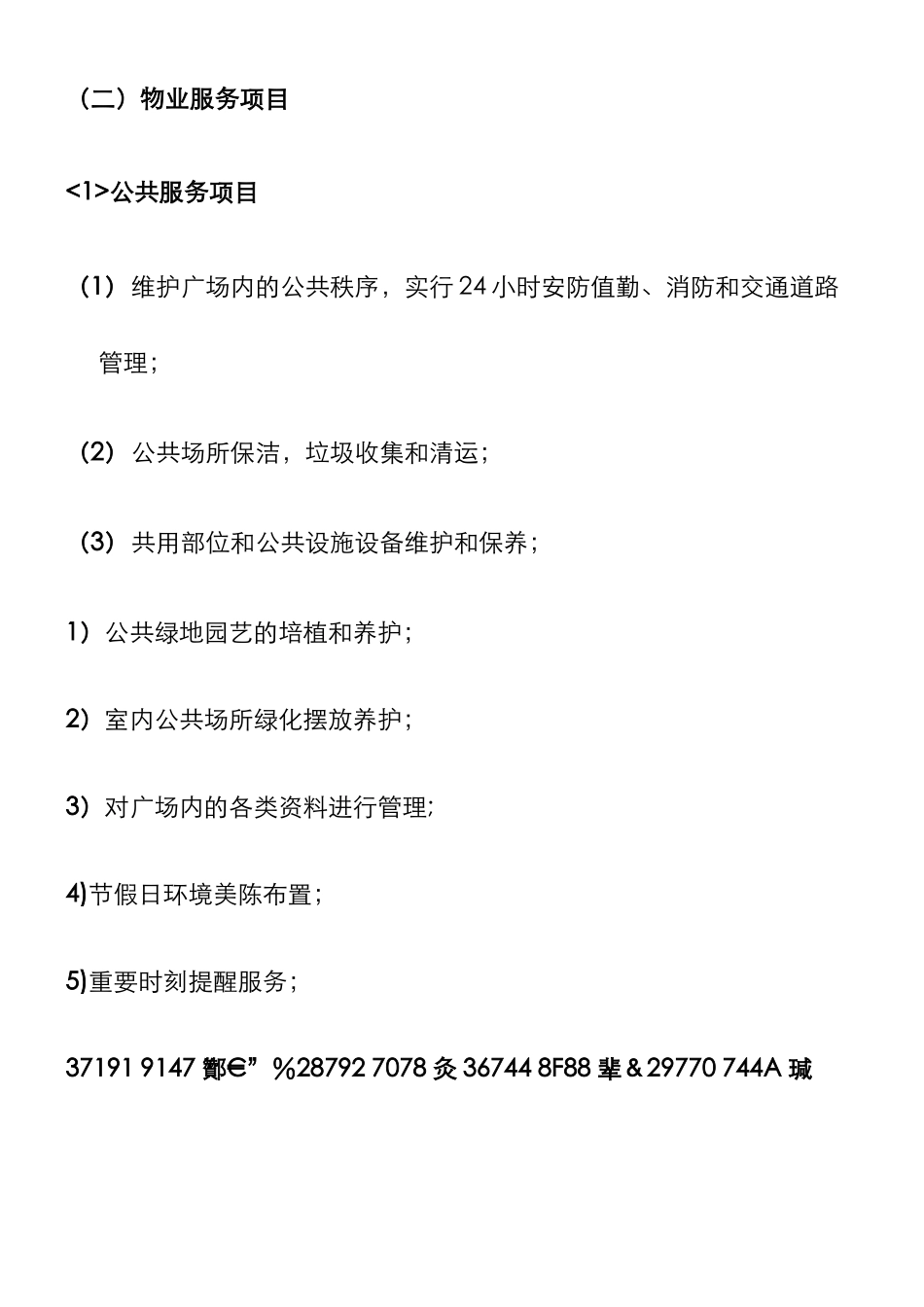 万达广场大商业物业管理方案_第3页