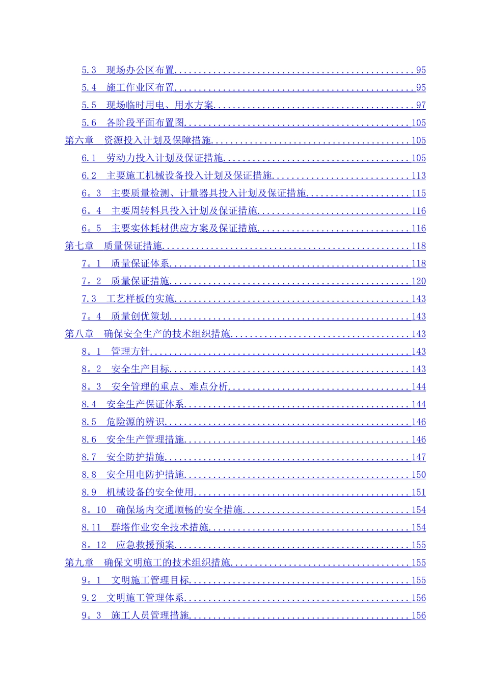 万达广场项目施工组织设计_第2页