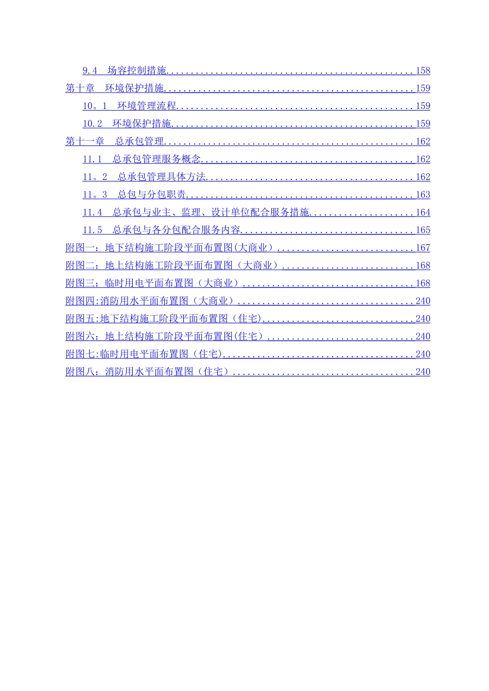 万达广场项目施工组织设计_第3页