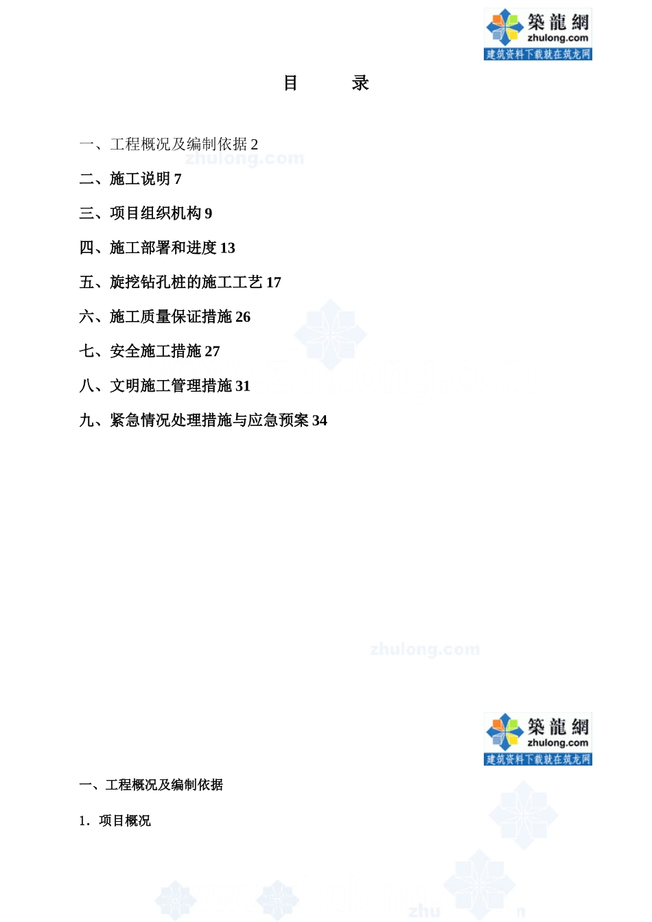 万达广场深基坑围护结构旋挖钻孔灌注桩施工方案_第1页