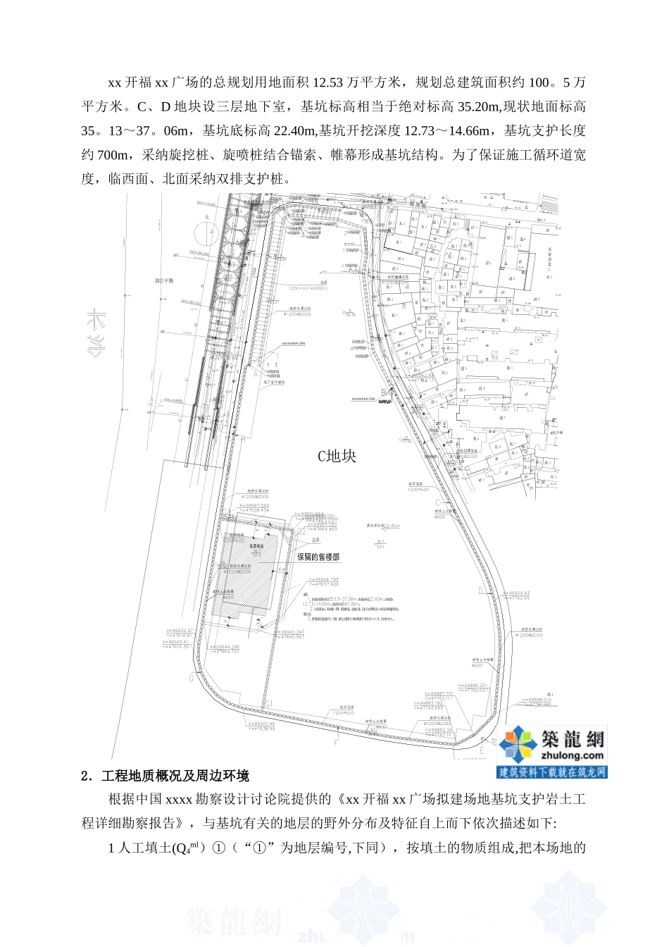 万达广场深基坑围护结构旋挖钻孔灌注桩施工方案_第2页