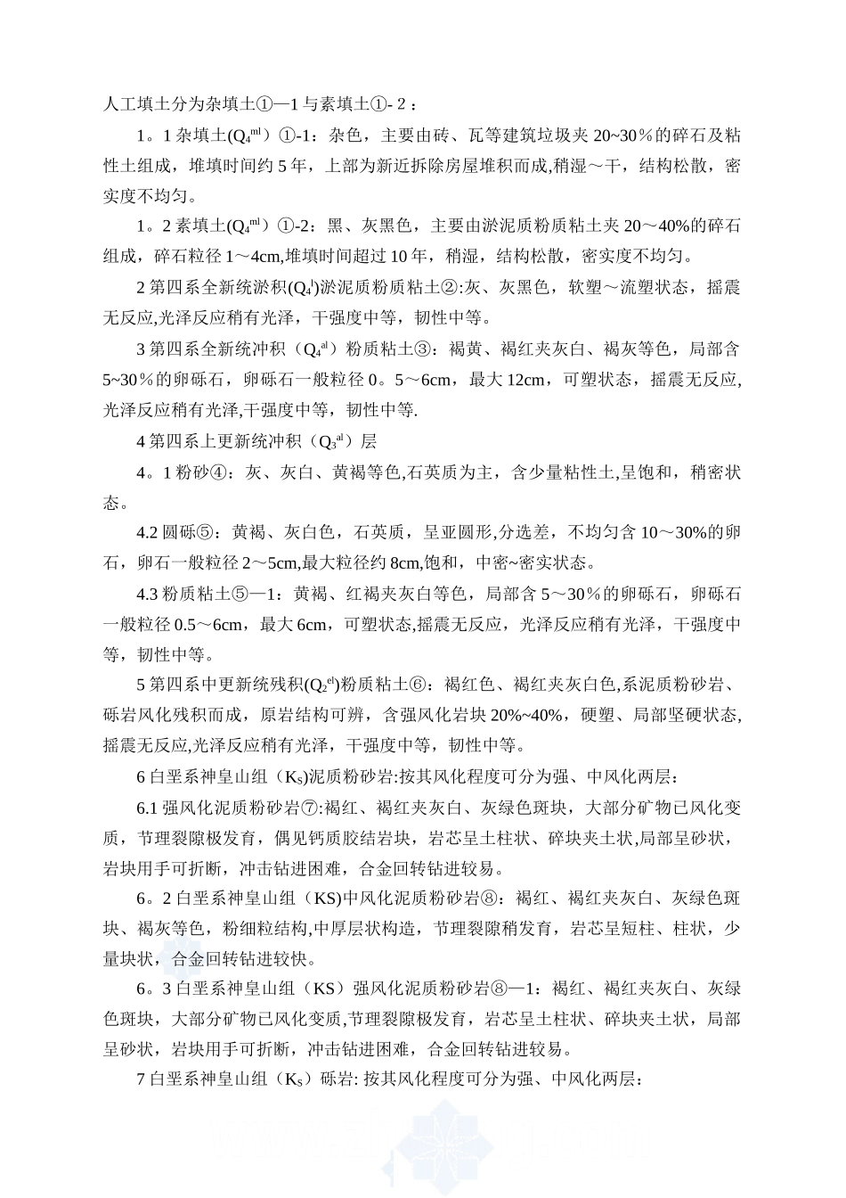 万达广场深基坑围护结构旋挖钻孔灌注桩施工方案_第3页