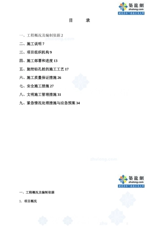 万达广场深基坑围护结构旋挖钻孔灌注桩施工方案