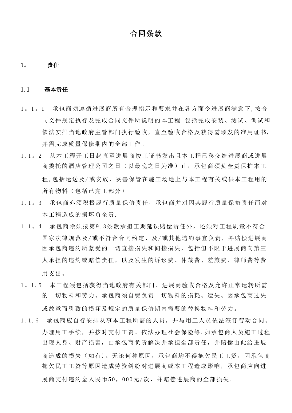 万达智能化招标文件参考_第1页