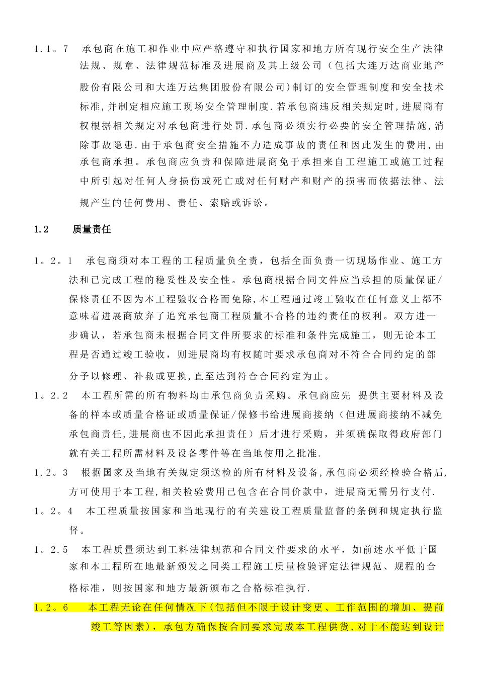 万达智能化招标文件参考_第2页