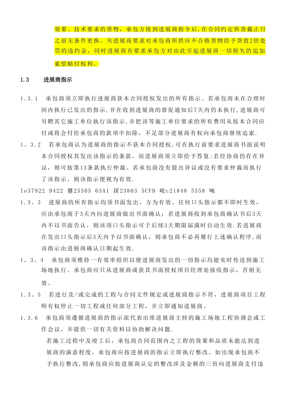 万达智能化招标文件参考_第3页