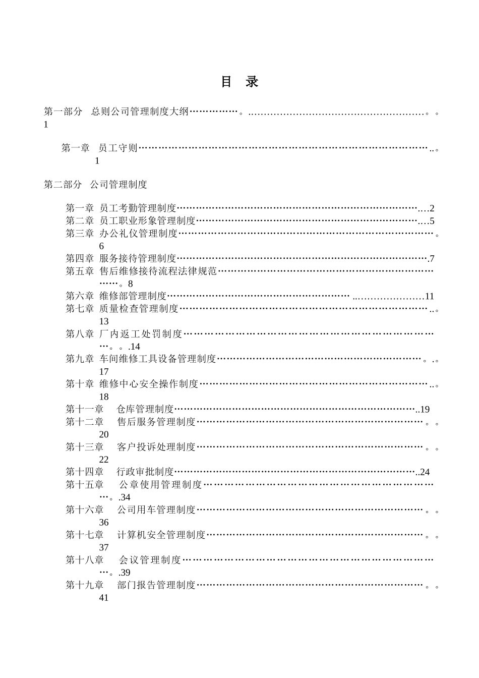 万达汽车销售服务有限公司管理制度_第2页