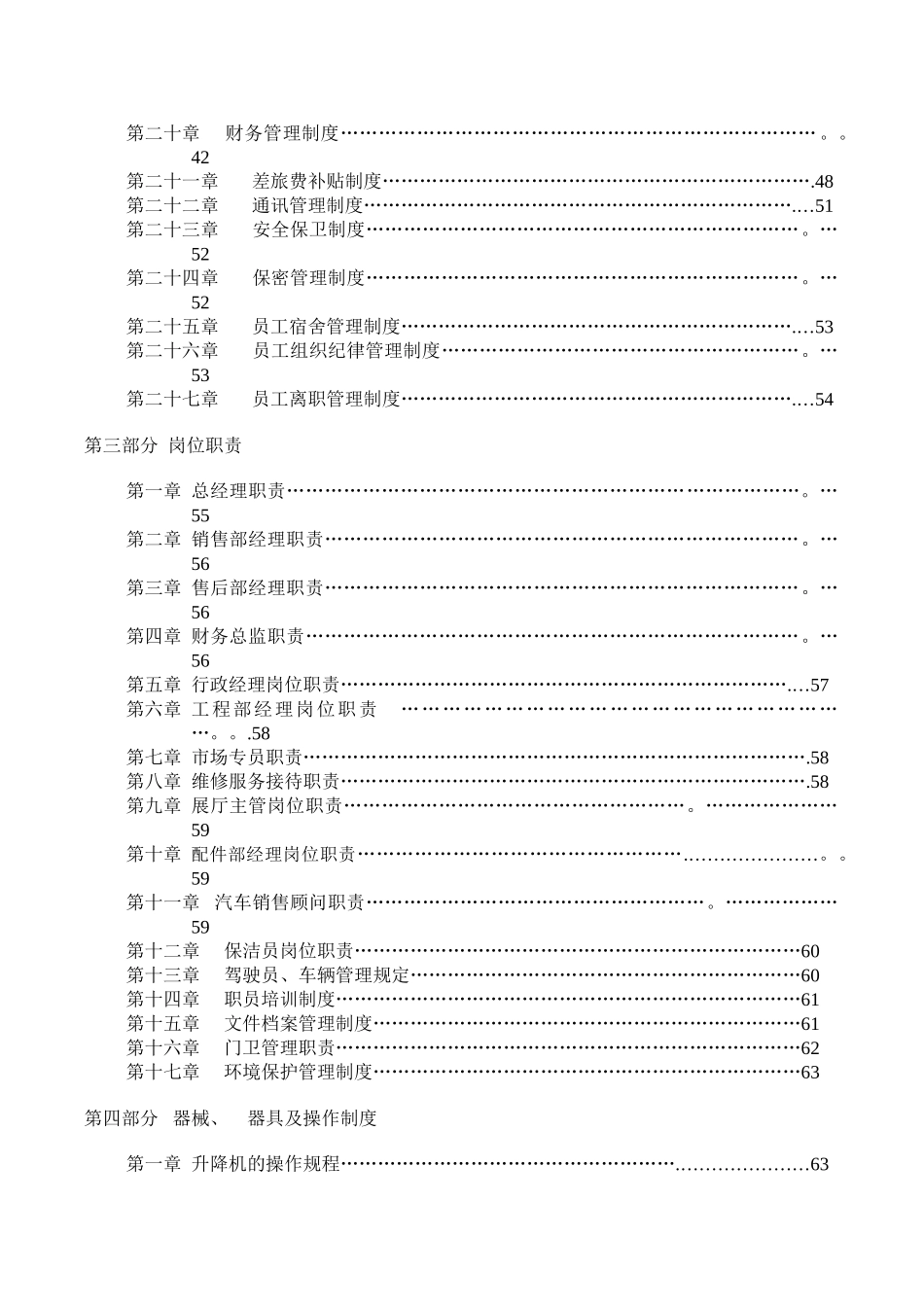 万达汽车销售服务有限公司管理制度_第3页