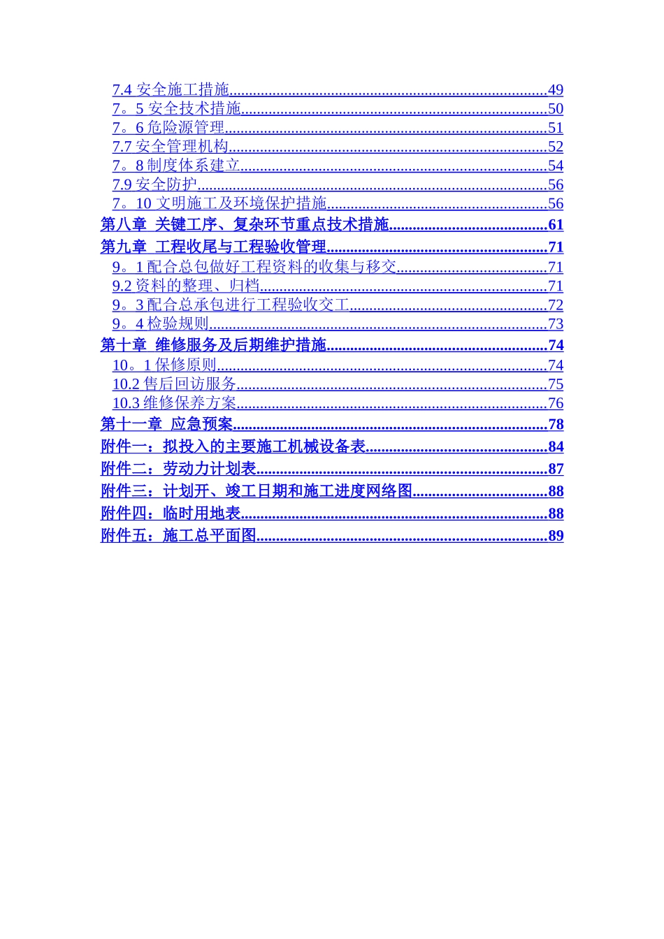 万达施工组织设计_第2页