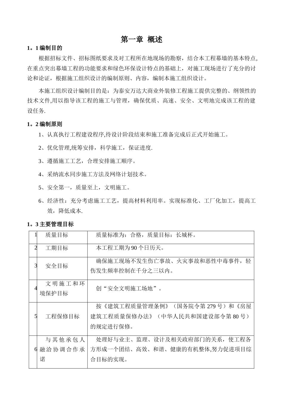 万达施工组织设计_第3页