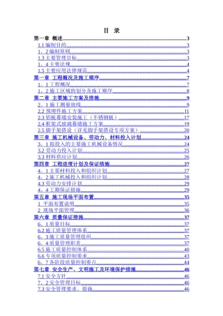 万达施工组织设计