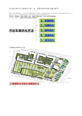 万达综合体车位全面优化方案