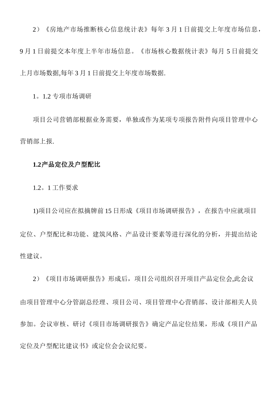 万达项目营销管理操作手册_第2页