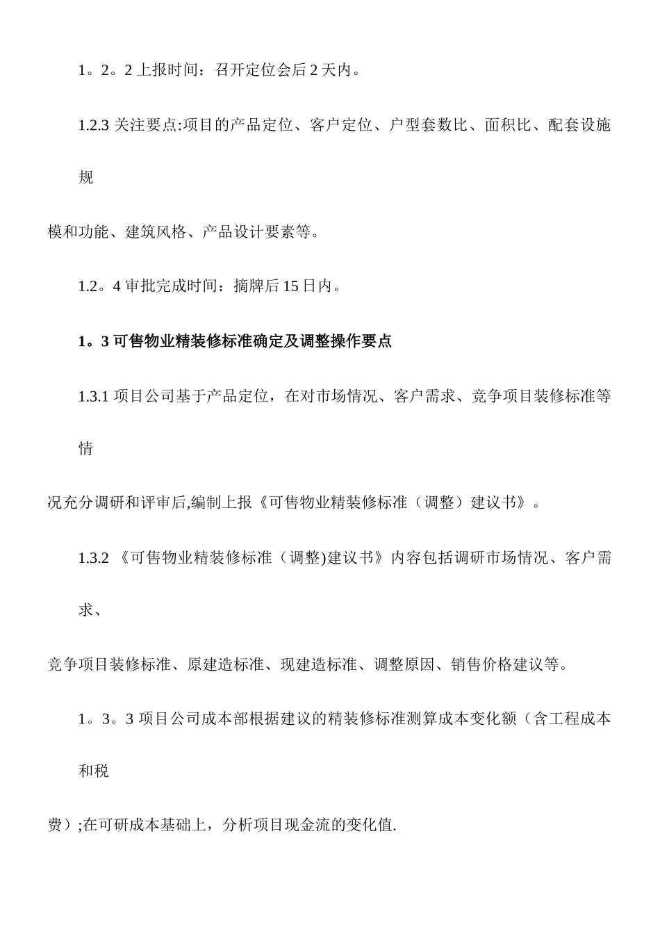 万达项目营销管理操作手册_第3页