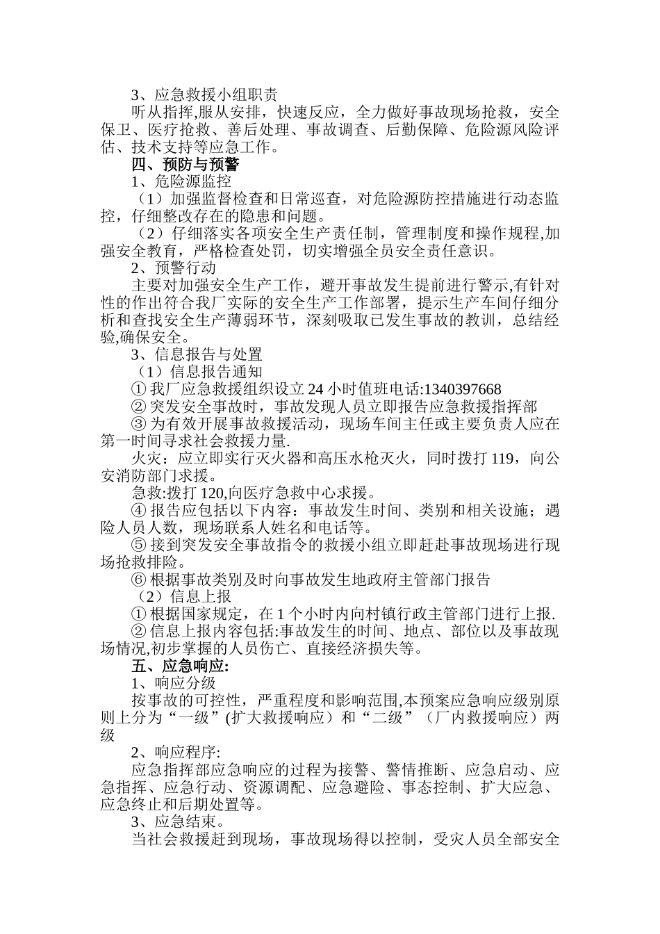 万通木业加工厂安全生产事故及消防应急预案_第2页