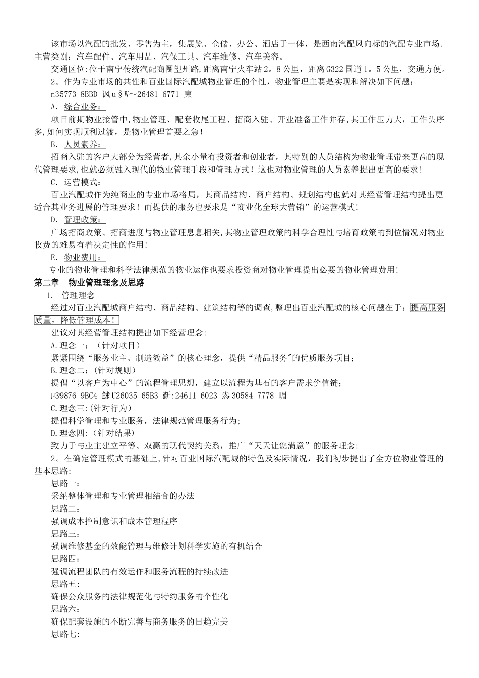 万里国际南宁汽配城物业管理方案_第2页