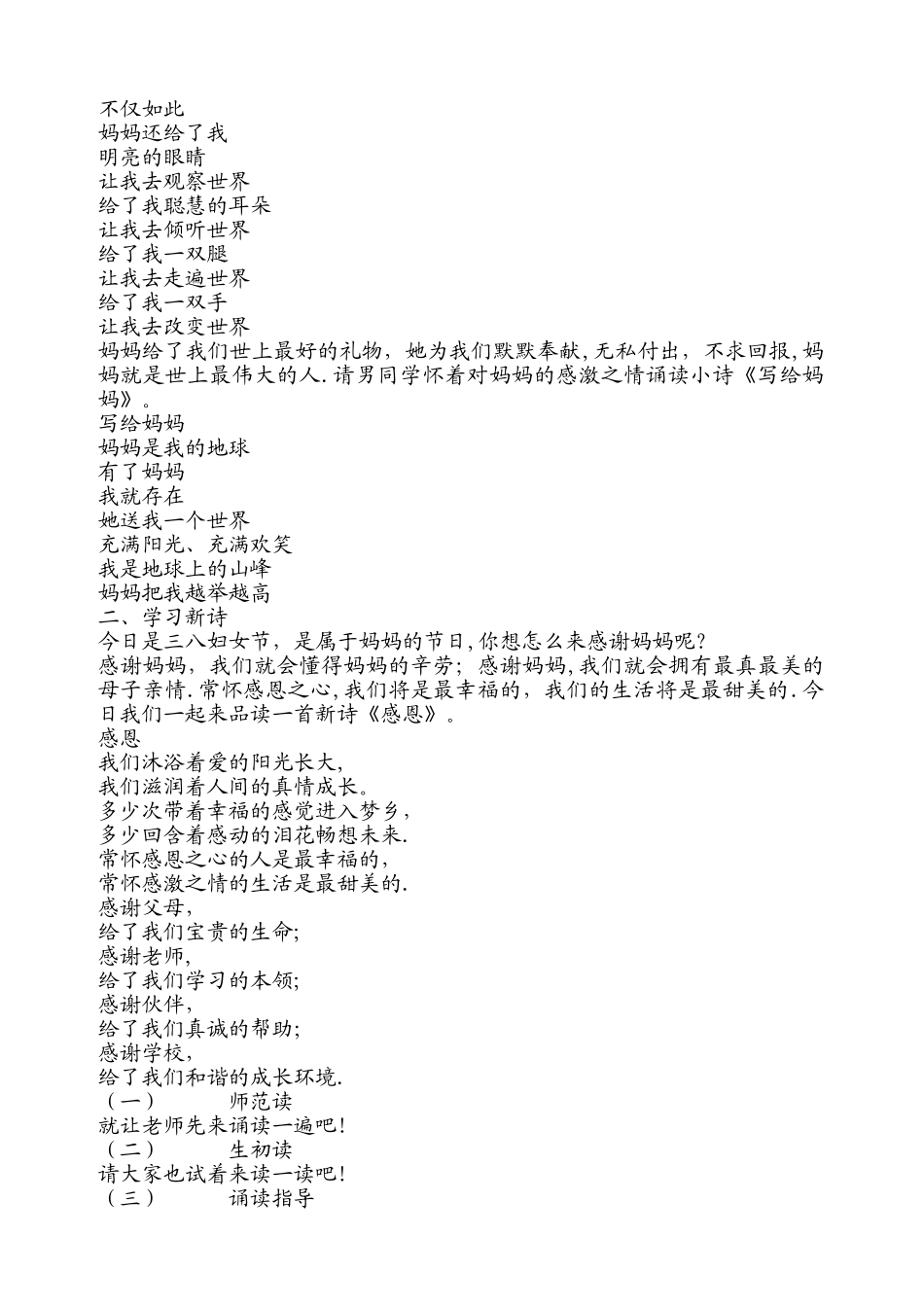 三1班感恩三八节活动方案_第2页